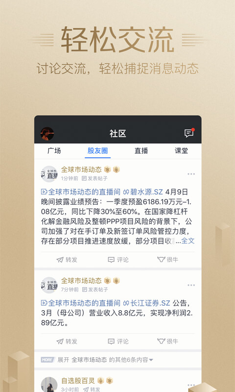 腾讯自选股v7.0.5截图3