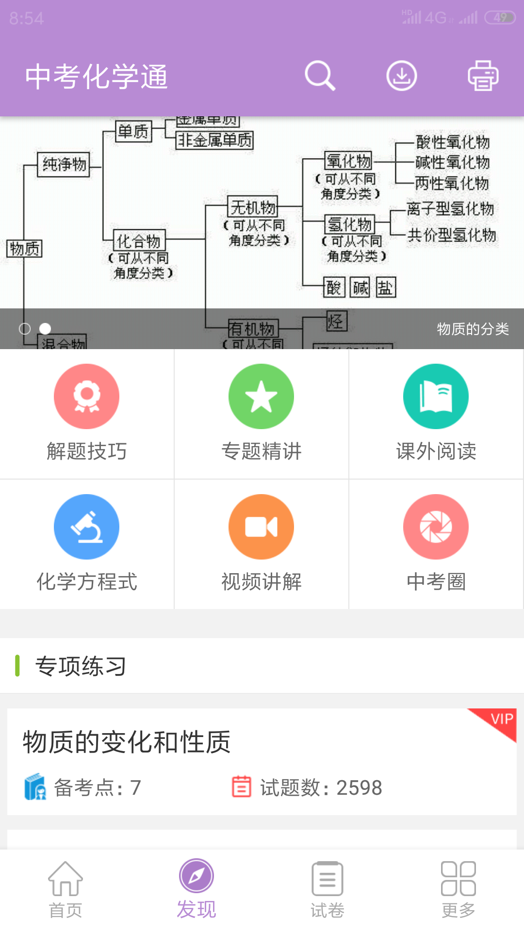 中考化学通v4.0截图2