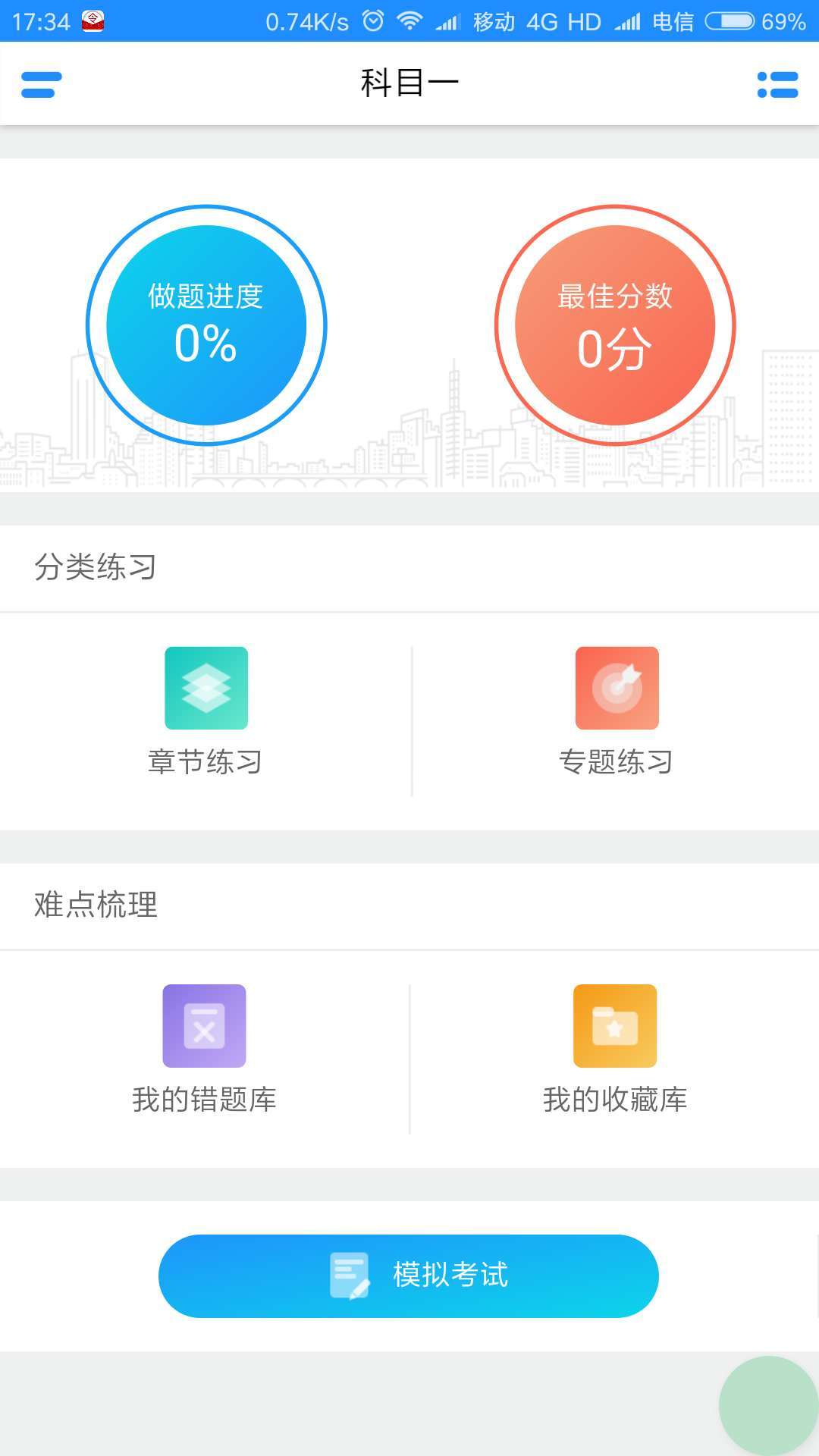 驾考吧截图3