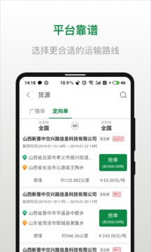 騁風快運司機端截圖