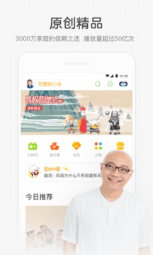 凱叔講故事截圖