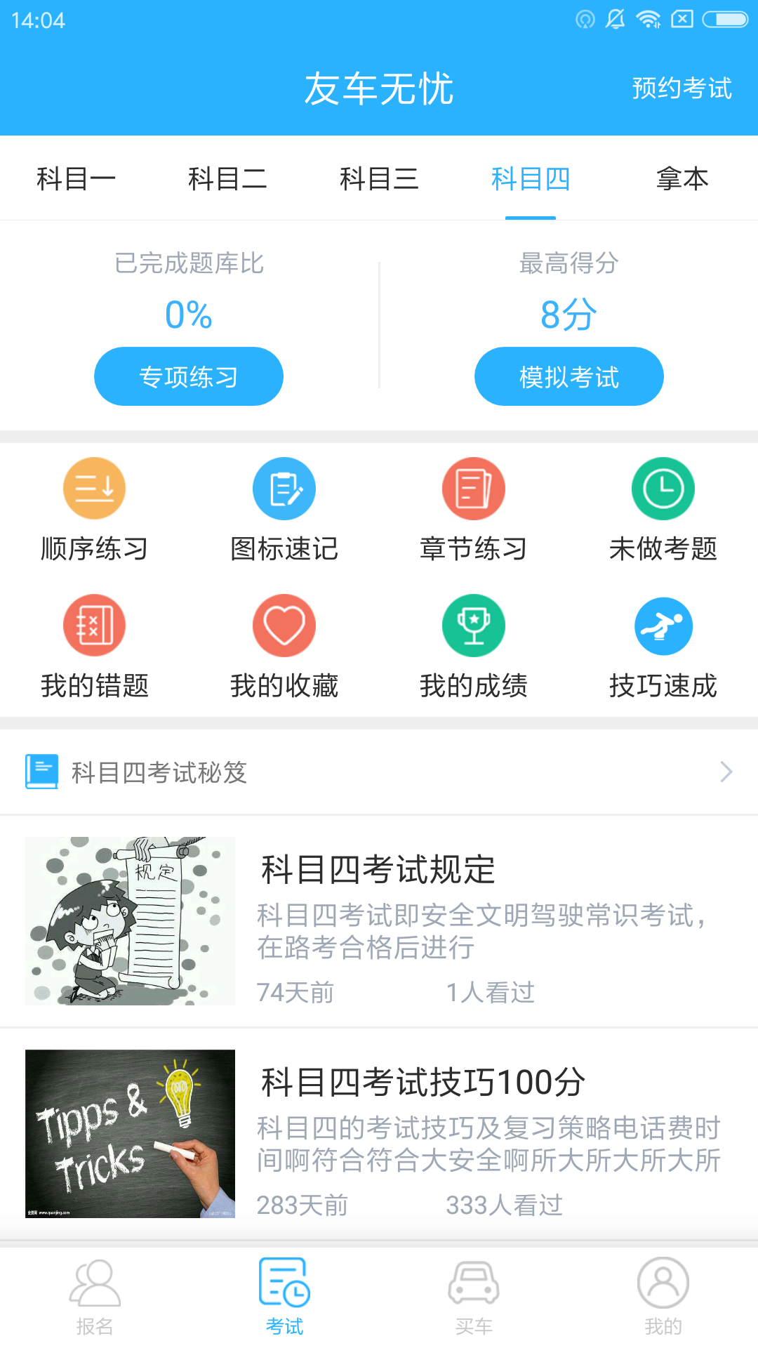 友车无忧截图5