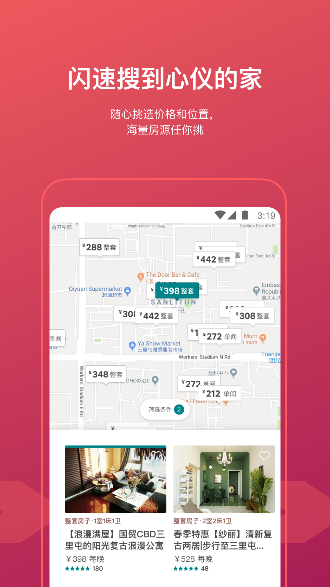 Airbnb爱彼迎v19.18.2.china截图4