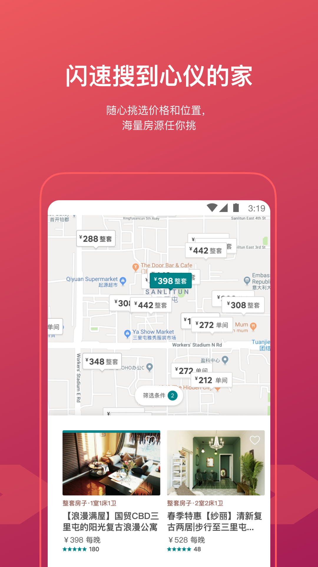 Airbnb爱彼迎v19.17.3.china截图4