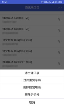 企業(yè)名錄截圖