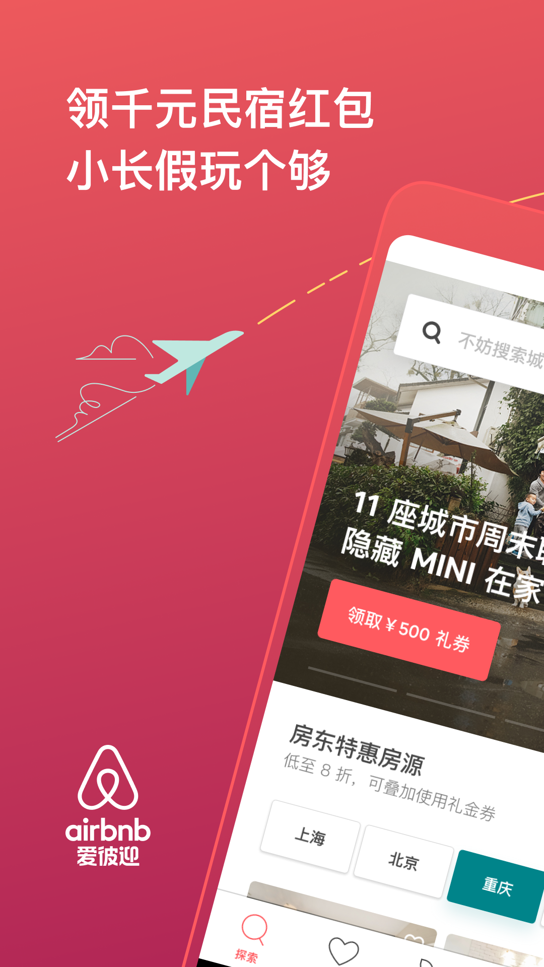 Airbnb爱彼迎v19.18.2.china截图1