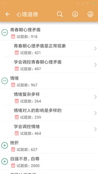 中考政治通截圖