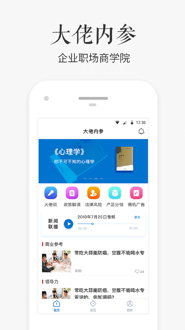 老板内参截图1