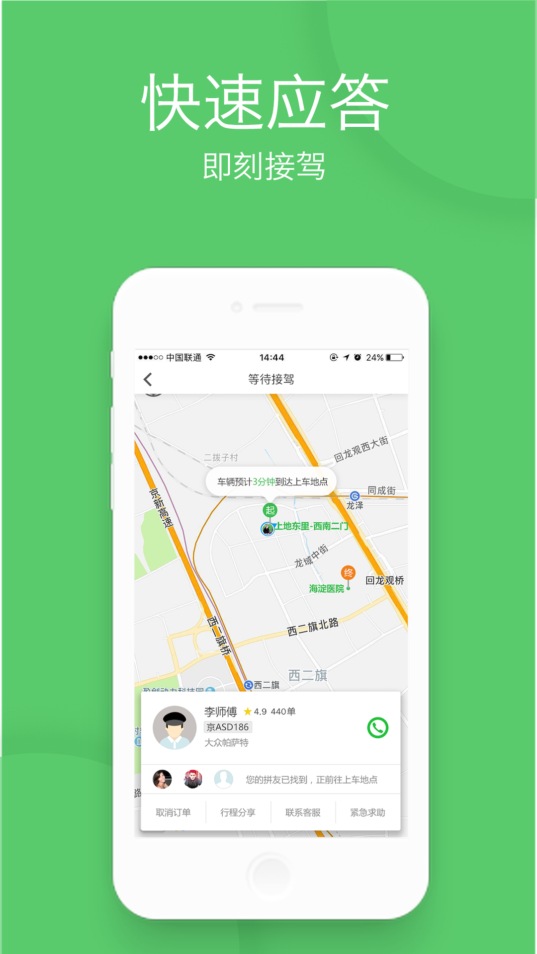 優(yōu)e出行截圖預(yù)覽
