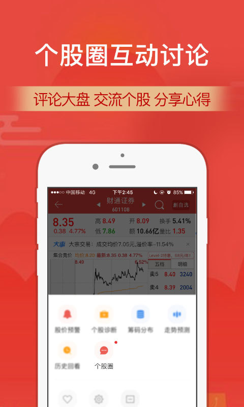 财通证券vV9.5.2截图3