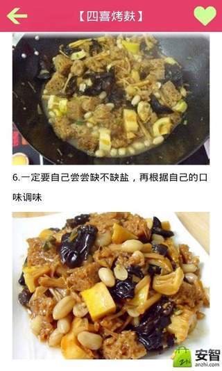 上海菜做法截图2