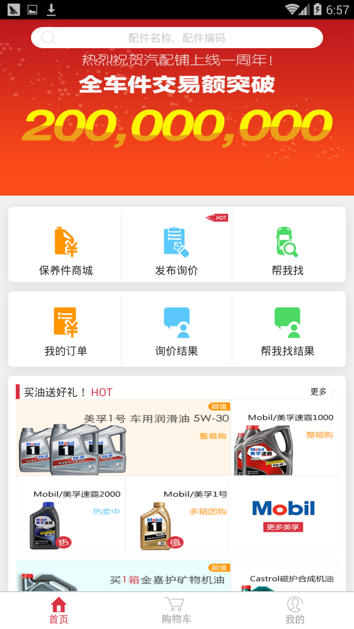 汽配铺v4.3.9截图1