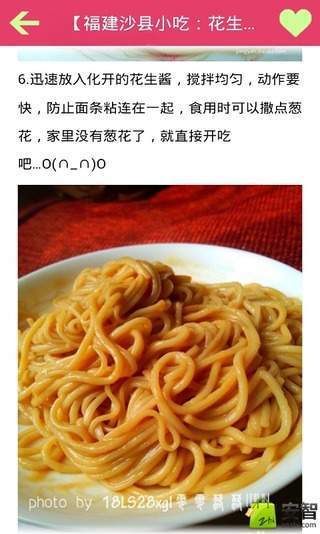 上海菜做法截图4