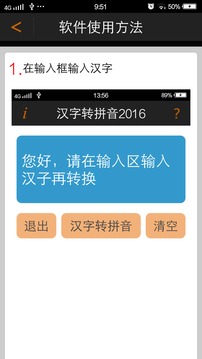 汉字转拼音截图