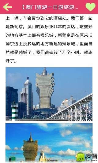 澳门旅游观光截图2