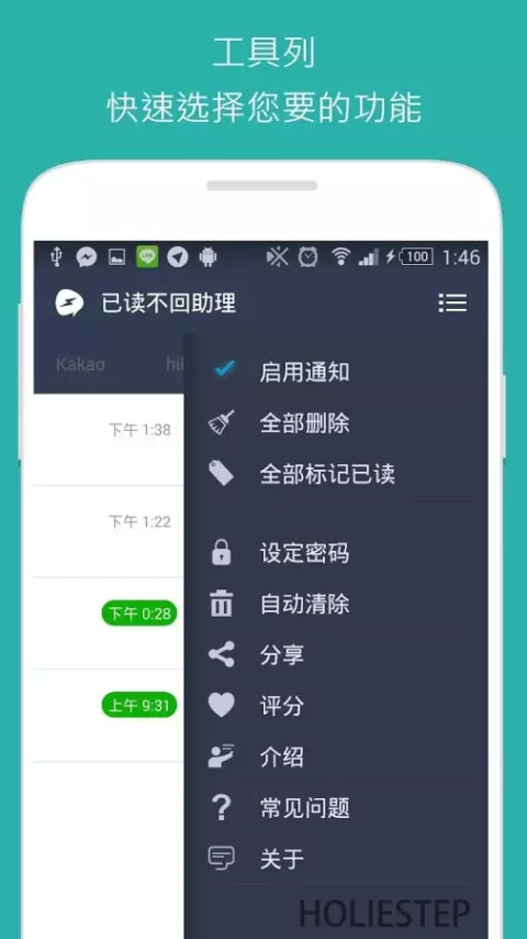 已读不回助理截图7