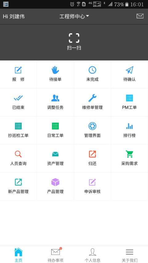 优服设施管理系统截图1