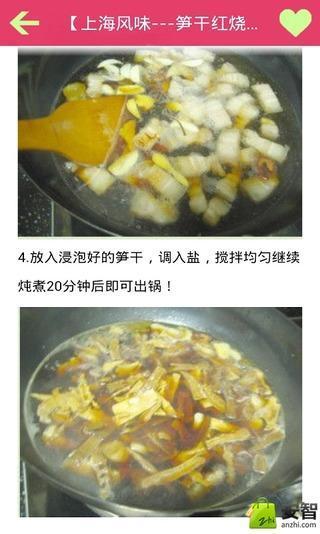 上海菜做法截图3