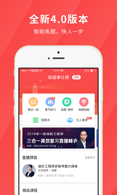 经济师快题库v4.2.3截图1