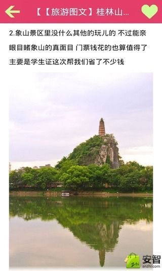 桂林山水游截图3