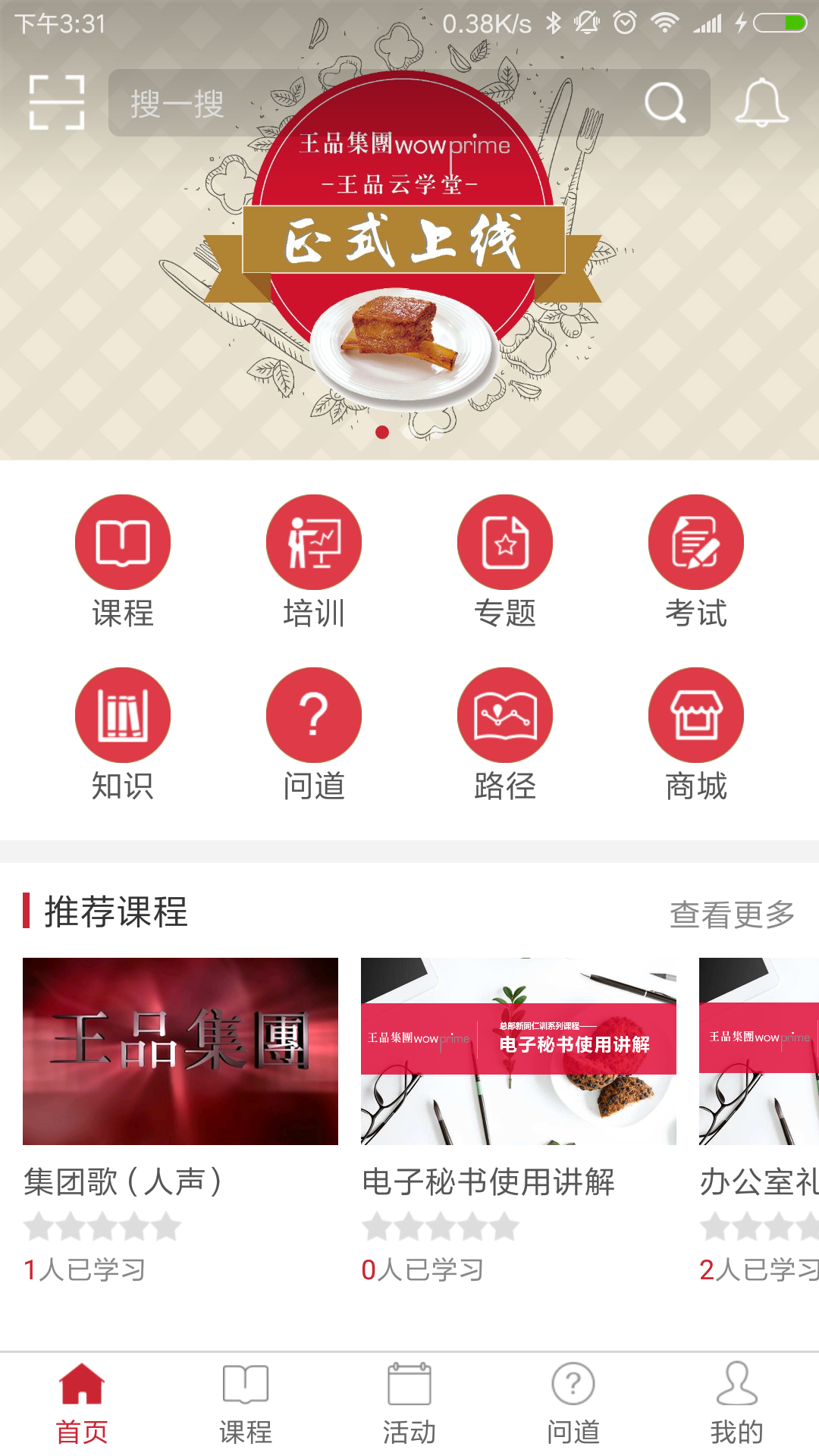 王品云学堂截图2