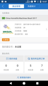 網(wǎng)展貿(mào)截圖