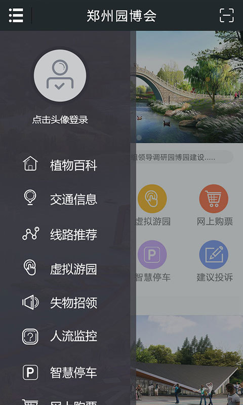 郑州园博园截图3