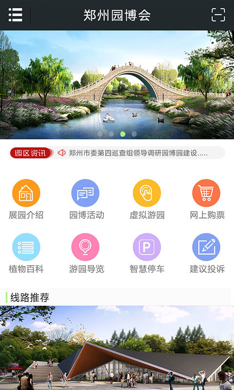 郑州园博园截图2