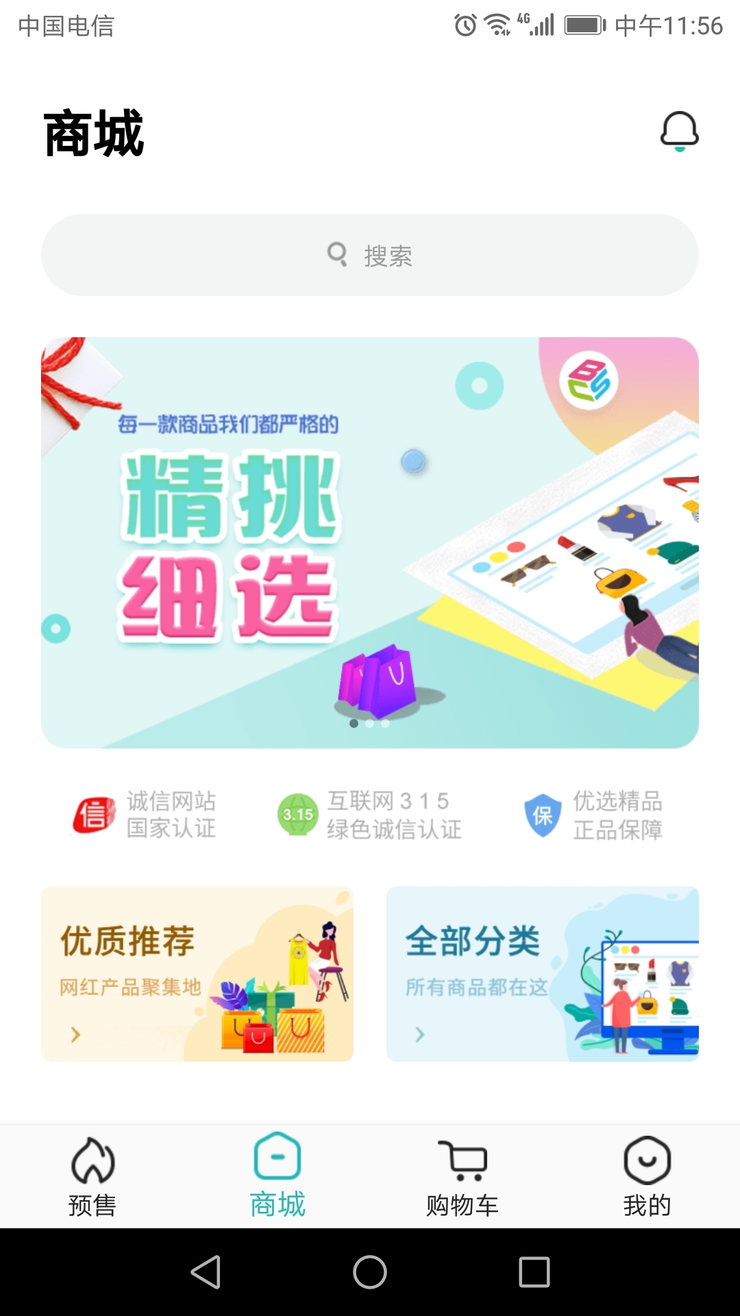 百盛仓截图1