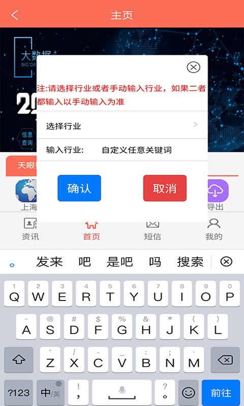 天眼拓客v1.0.9截图2