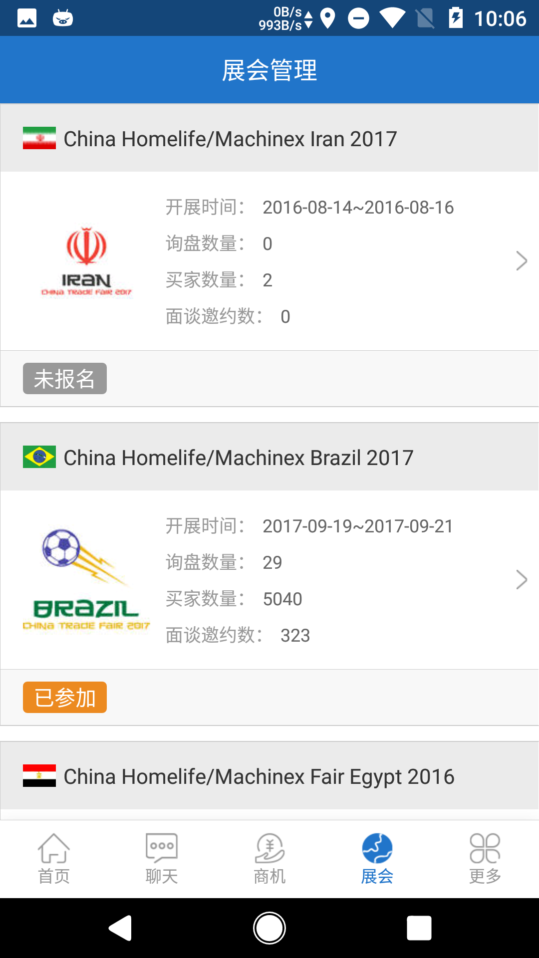 网展贸v3.1.49截图2