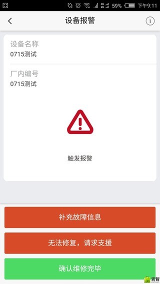 设备宝技师截图3