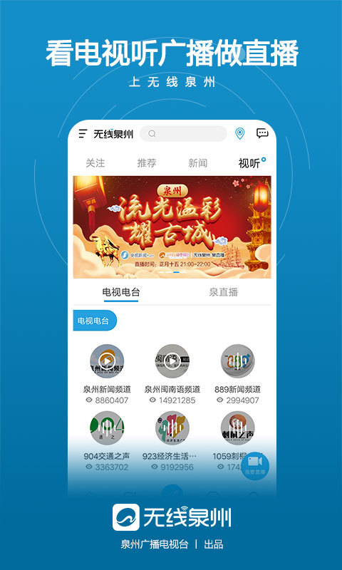 無線泉州截圖預覽