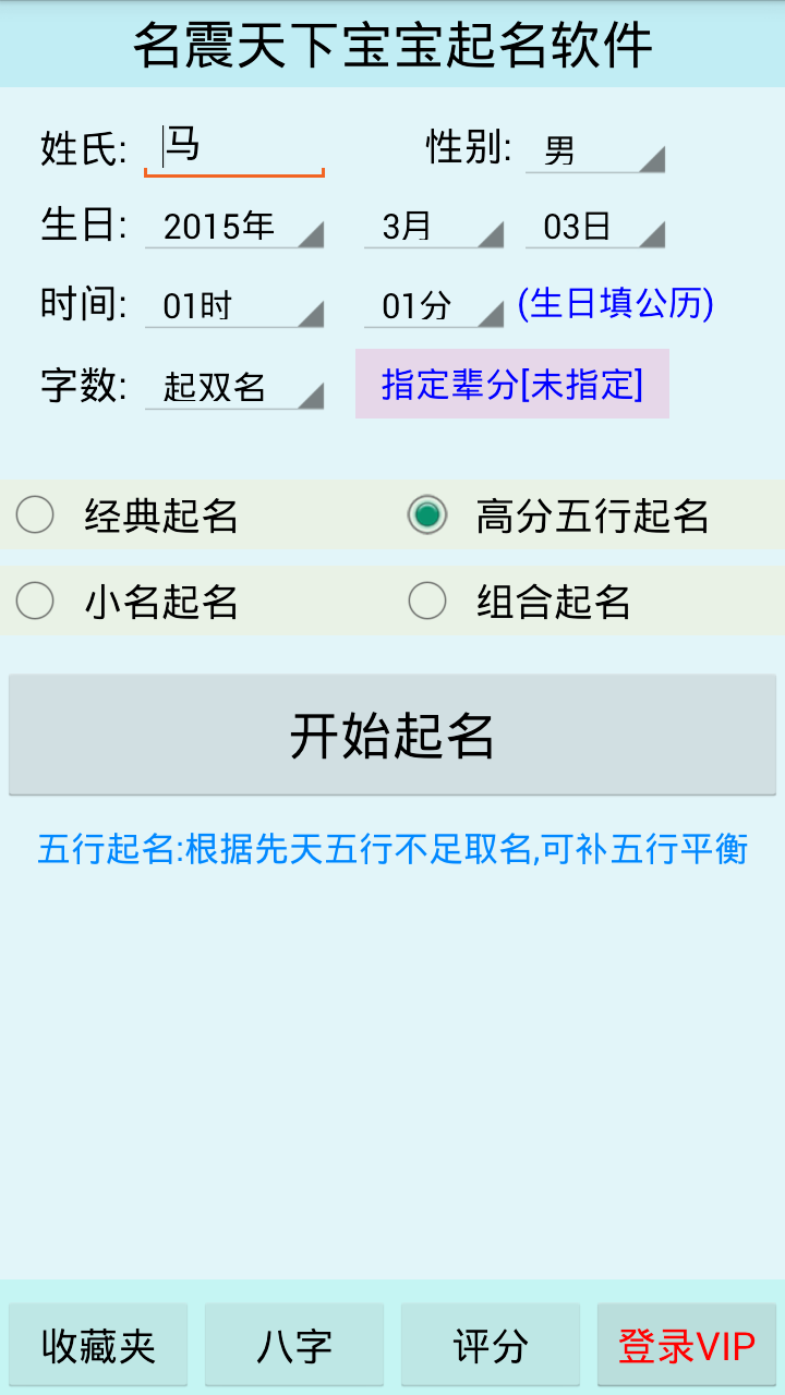 名震天下宝宝起名软件截图1