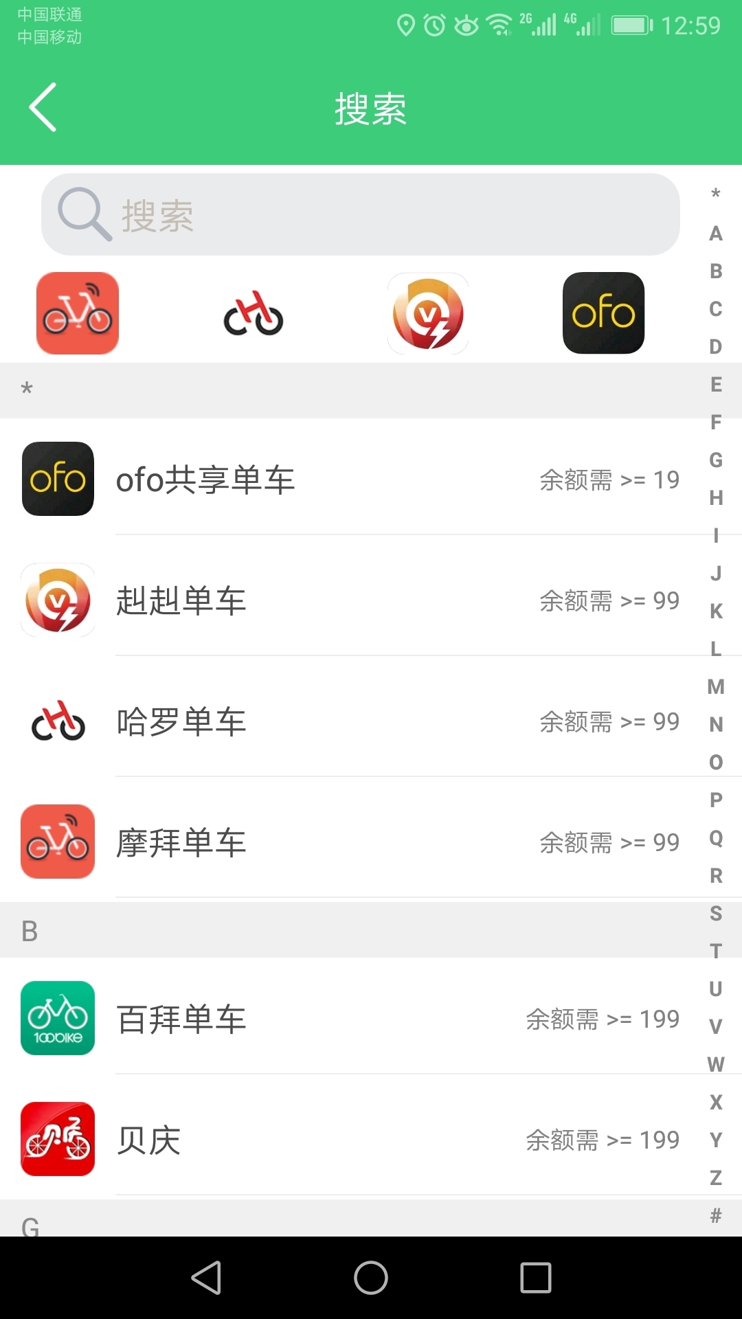 9Bike联盟截图3