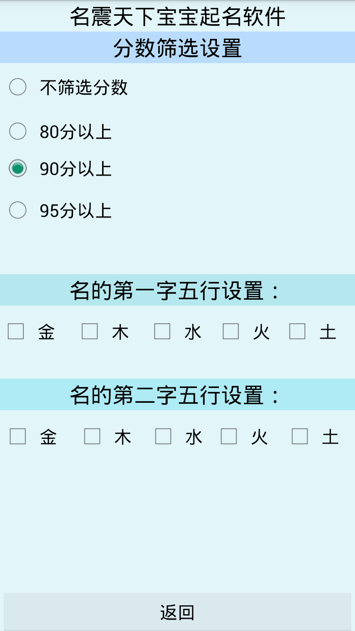 名震天下宝宝起名软件截图4