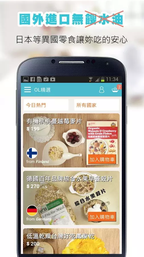 甘仔店 - 異國零食立即購截图1