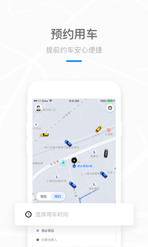 美团打车应用截图4