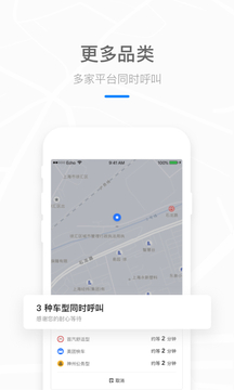 美团打车应用截图1