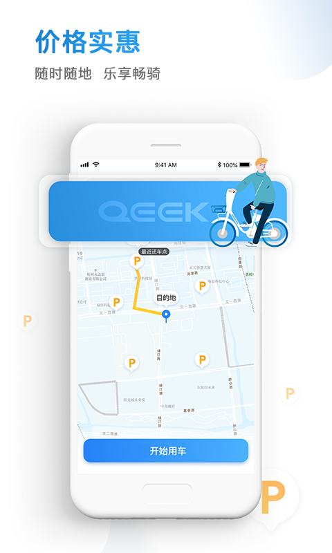 騎電單車截圖預(yù)覽