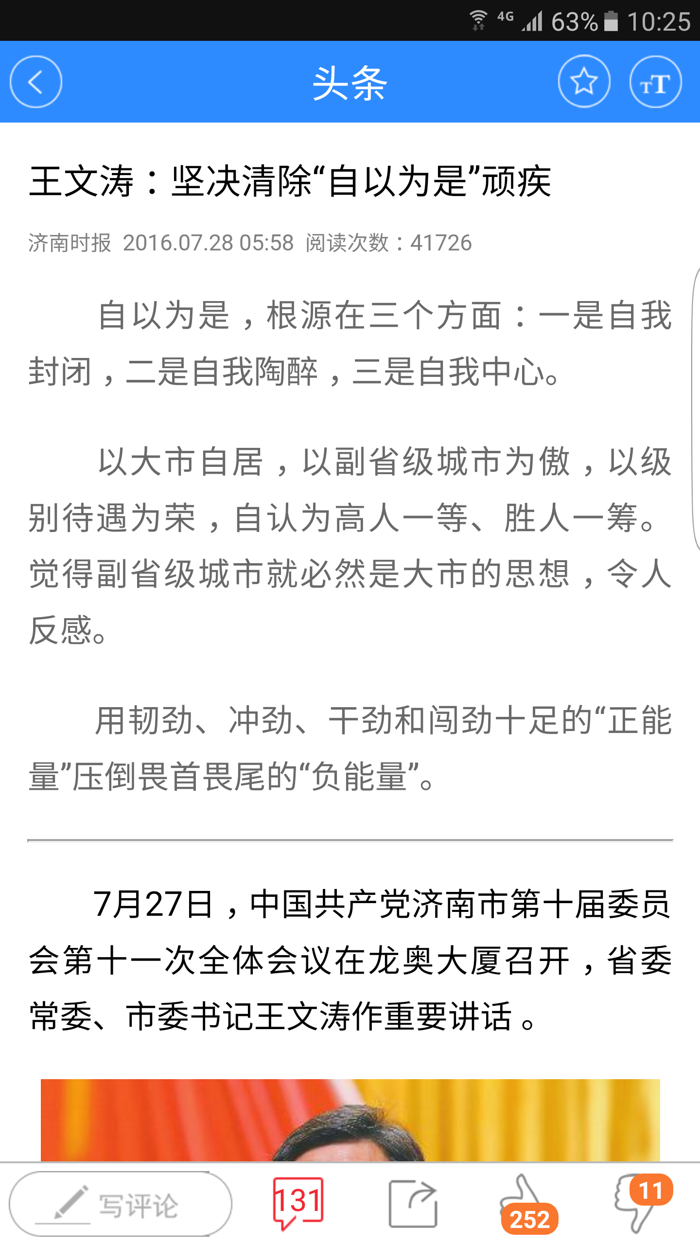 愛濟南截圖預覽