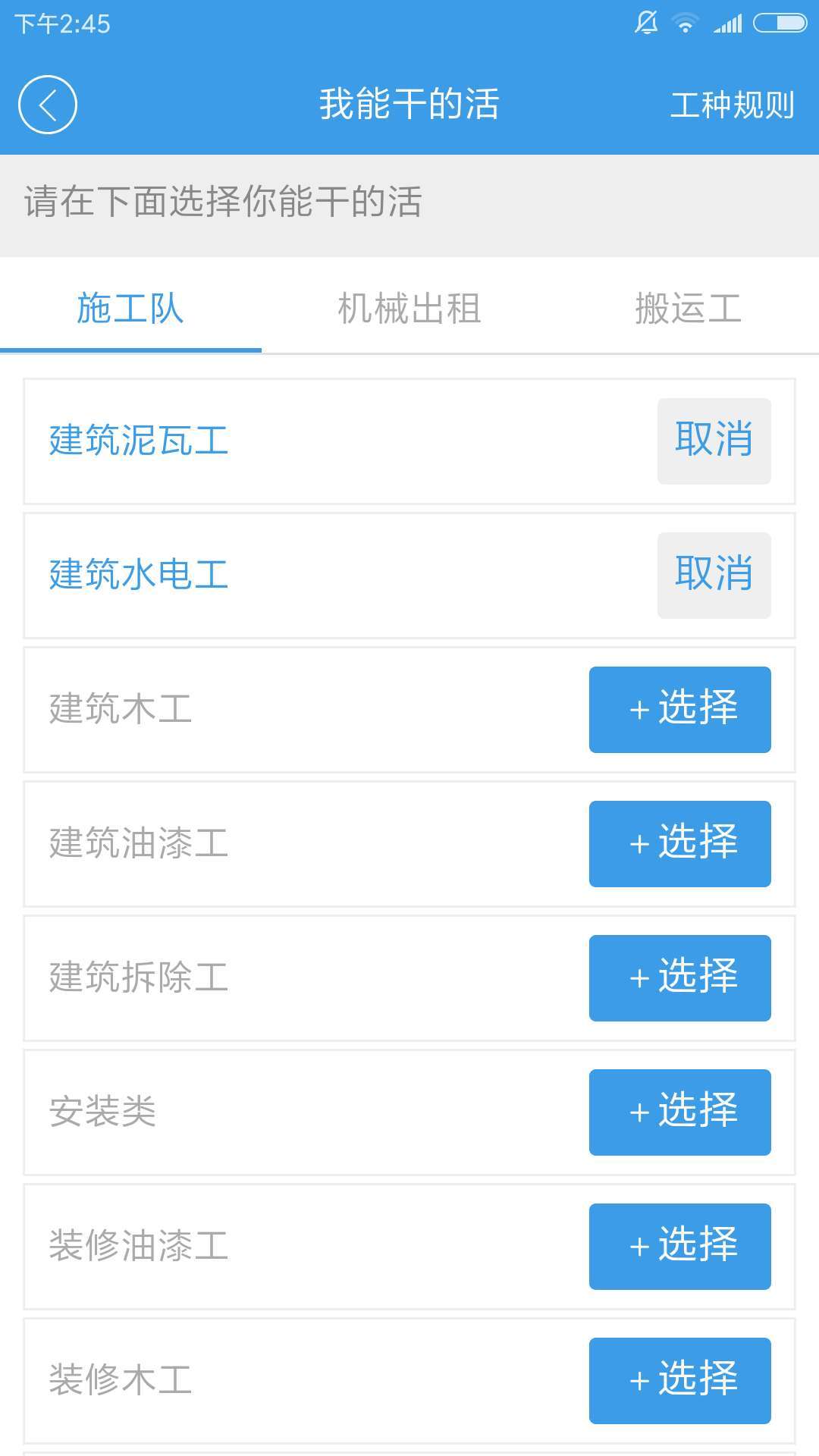 叮叮易建截圖預覽