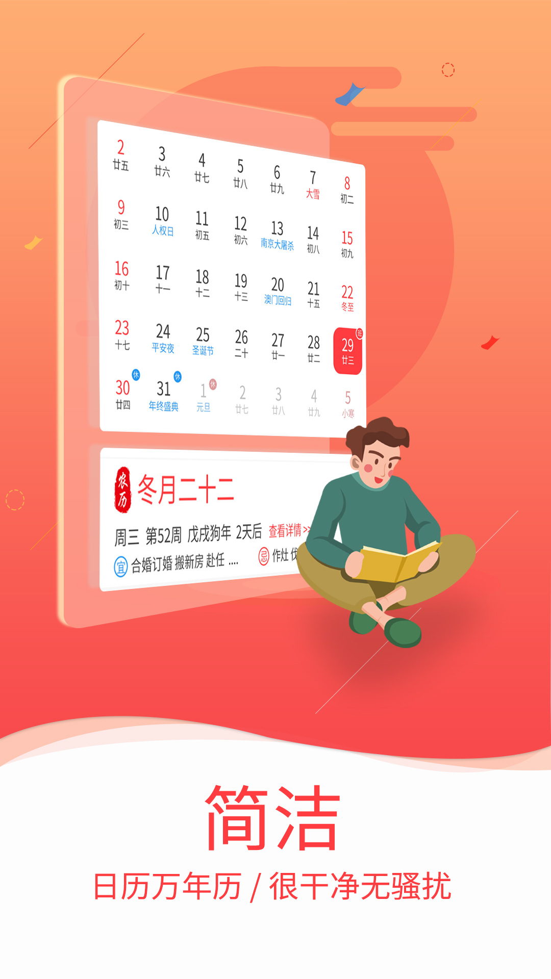 好看萬年歷截圖預(yù)覽