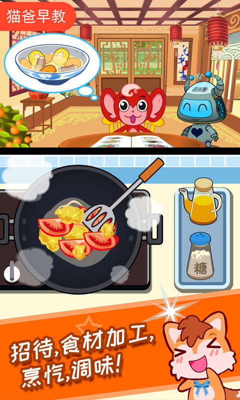 寶寶機(jī)器人餐廳截圖預(yù)覽