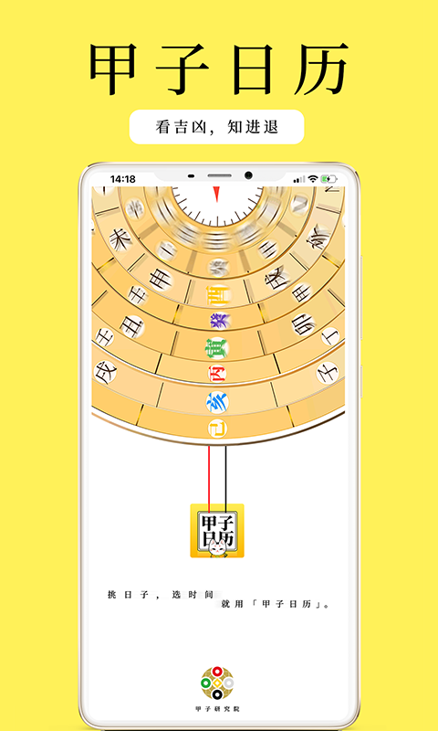 甲子日歷截圖預(yù)覽