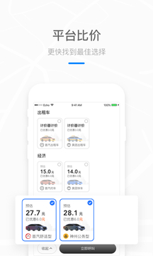 美团打车应用截图3