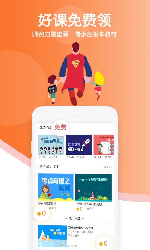 超級(jí)課堂截圖預(yù)覽