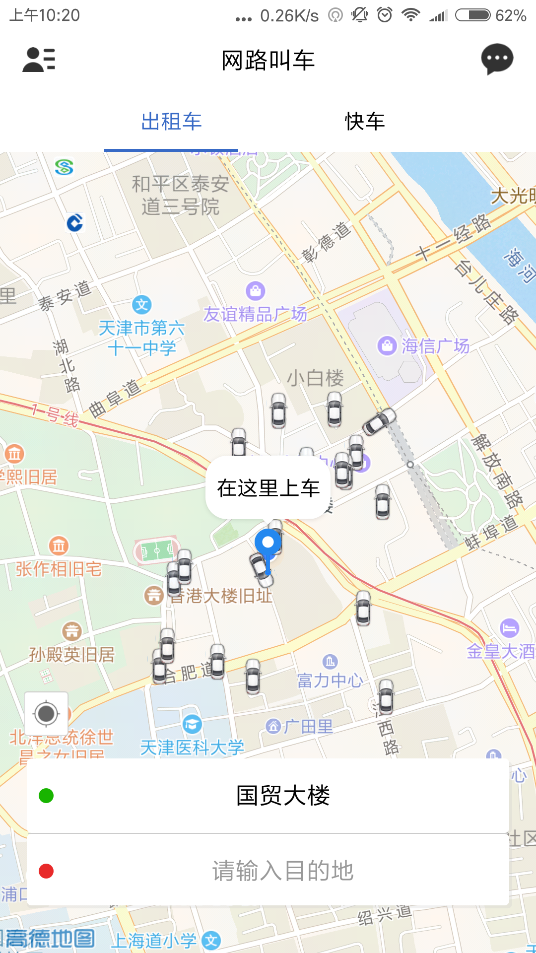 网路出行截图1