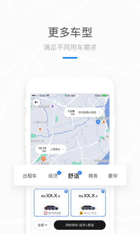 美团打车 1.4.12