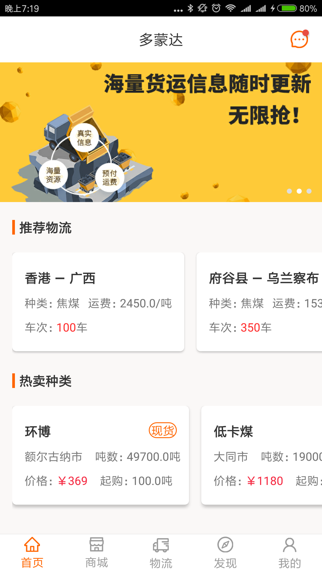 多蒙達(dá)司機(jī)截圖預(yù)覽